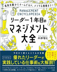 リーダーが休みを取るときに「言ってはいけない」言葉とは？