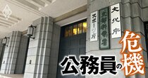 【省庁別パワハラ危険度ランキング完全版】上司からの被害は3位文科、2位法務、政治家からは4位農水、3位外務…1位は？