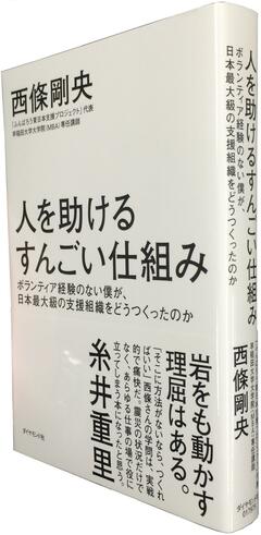 国や日本赤十字社もできない支援を成し遂げた「ふんばろう東日本支援プロジェクト」の設立秘話