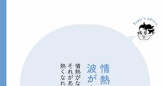 【精神科医が教える】情熱が消えたように感じるとき、実は始まっていること