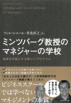 管理職は割に合わない?!マネジャーの孤独を救う知恵