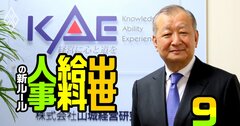 【無料公開】三菱ケミカル大物役員が外国人社長抜擢の内幕を語る！「日本の経営者は思考停止だ」