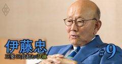 伊藤忠の岡藤会長が語る「自身の引き際」・キリンの新ビールが「一番搾り」を超えた？・半導体関連銘柄「ニッチトップ」技術の厳選8社