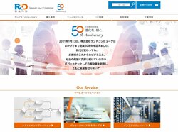ランドコンピュータは、2021年に創業50周年を迎えた独立系システムインテグレーター。