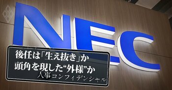 三菱商事が洋上風力事業で「巨額減損」の瀬戸際・三井住友FGは29年ごろ次期体制発足か・NEC次期社長候補「生え抜き本命」に対抗馬