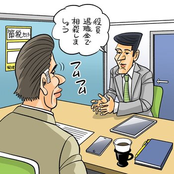 税理士に相談しているイラスト