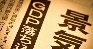 東大の世界ランキング、ここまで下がったか…凋落ニッポンが世界で生き残るための処方せんとは?