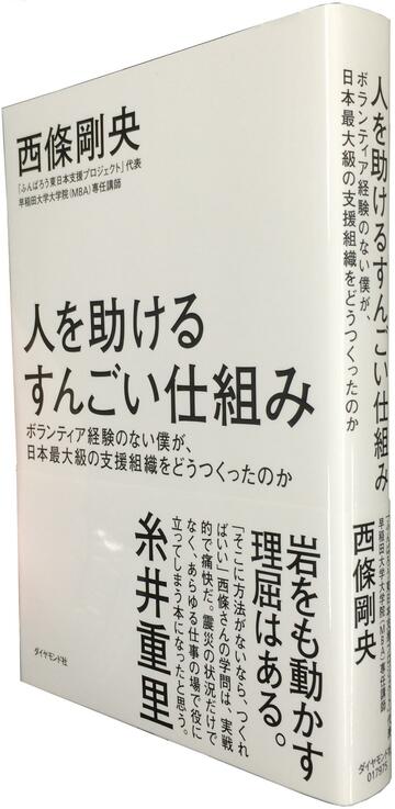 国や日本赤十字社もできない支援を成し遂げた「ふんばろう東日本支援プロジェクト」の設立秘話
