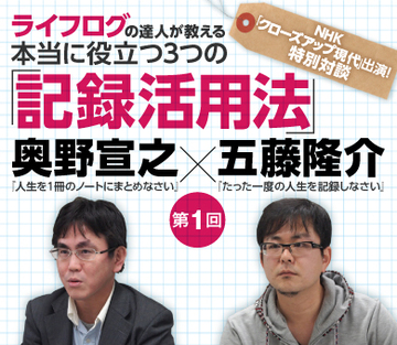 何を記録すれば活用できるのか？僕らがライフログを実践してわかったこと