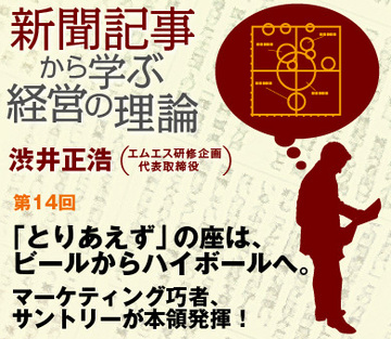 「とりあえず」の座は、ビールからハイボールへ。マーケティング巧者、サントリーが本領発揮！