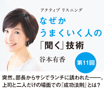 突然、部長からサシでランチに誘われた――。上司と二人だけの場面での『成功法則』とは？