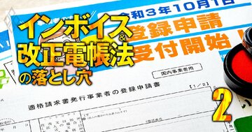 インボイスで「領収書・請求書」はどう変わる?10月開始の大変化の注意点を徹底解説