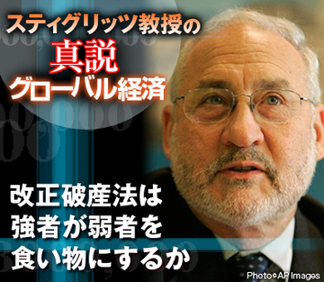 改正破産法は強者が弱者を食い物にするか