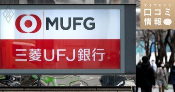 三菱UFJ銀行の40代後半・次長級の年収は？【5000件の口コミ情報データ】
