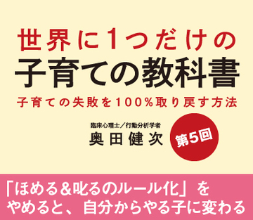 「ほめる＆叱るのルール化」をやめると、自分からやる子に変わる