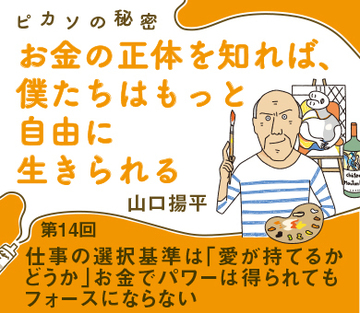 仕事の選択基準は「愛が持てるかどうか」お金でパワーは得られてもフォースにならない