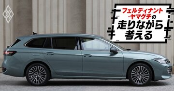 「えーー！ワゴンだけじゃなかったの？」フォルクスワーゲン“新型パサート”の「幻のセダン」が買える国