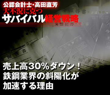 売上高30％ダウン！鉄鋼業界の斜陽化が加速する理由