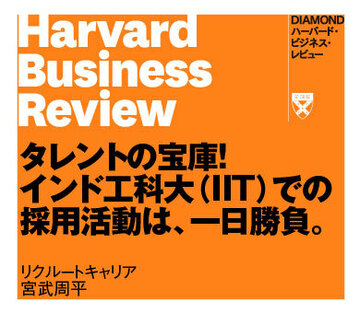 インド工科大（IIT）での採用活動は、一日勝負。厳しいルールに縛られた採用競争とは。【第2回】