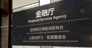 金融庁「処分庁から育成庁へ」の転換がいよいよ不可避な理由
