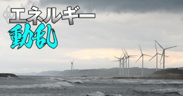 三菱商事の洋上風力、政府の救済案が招く「市場そのものが消滅」するリスク！バブル崩壊で“黒船”の撤退加速も