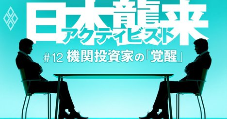 リクシル内紛の舞台裏で「超保守的」大手生保が経営陣の命運を握った理由