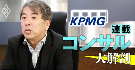KPMGコンサルが「年500人」採用を継続へ！新代表が新卒の採用比率増と職種別採用の狙いを明かす