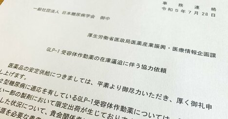 “体重20％減”のダイエット効果があだに、糖尿病薬「空前の品不足」で診療に支障も