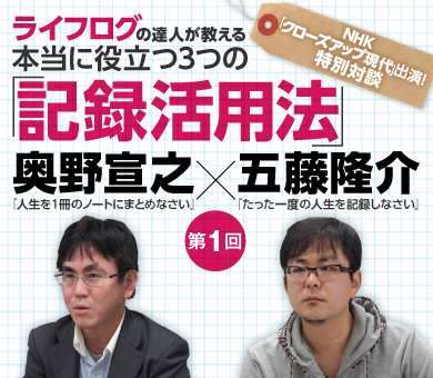 何を記録すれば活用できるのか？僕らがライフログを実践してわかったこと