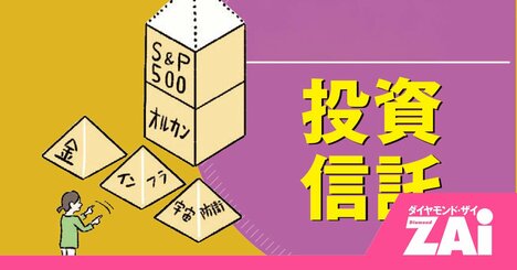2025年に「買われた投資信託」「売られた投資信託」…投資家の“本音”が見えたランキングを大公開！