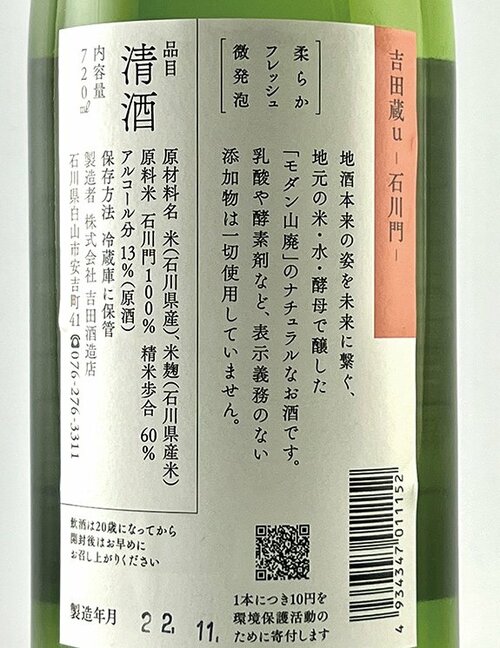 新日本酒紀行「手取川」