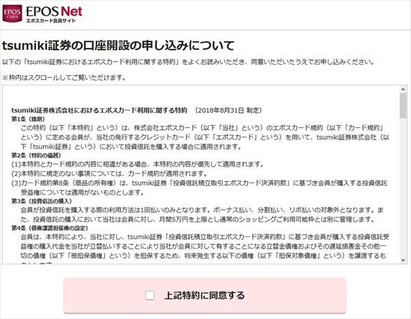 tsumiki証券の口座開設の申し込みについて
