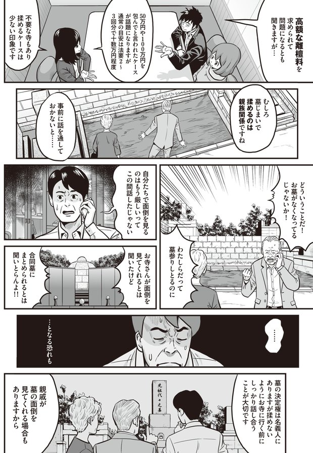 墓の悩みは金と人情⑥