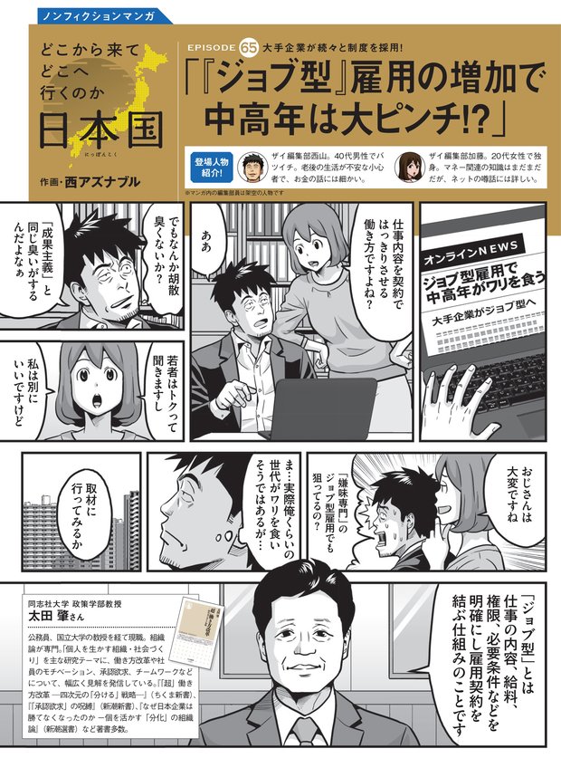 ジョブ型雇用の増加で中高年は大ピンチ⁉①