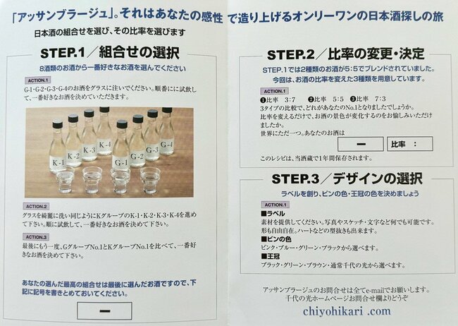 新日本酒紀行「千代の光」