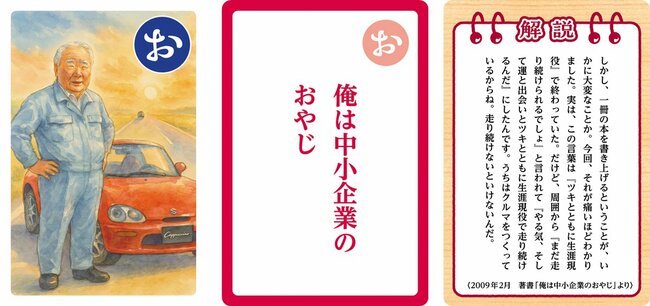 大人用「お」