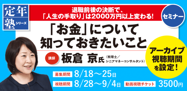 【定年後】「59歳、定年後も今の仕事を続けよう」という考えが危ういこれだけのデータ