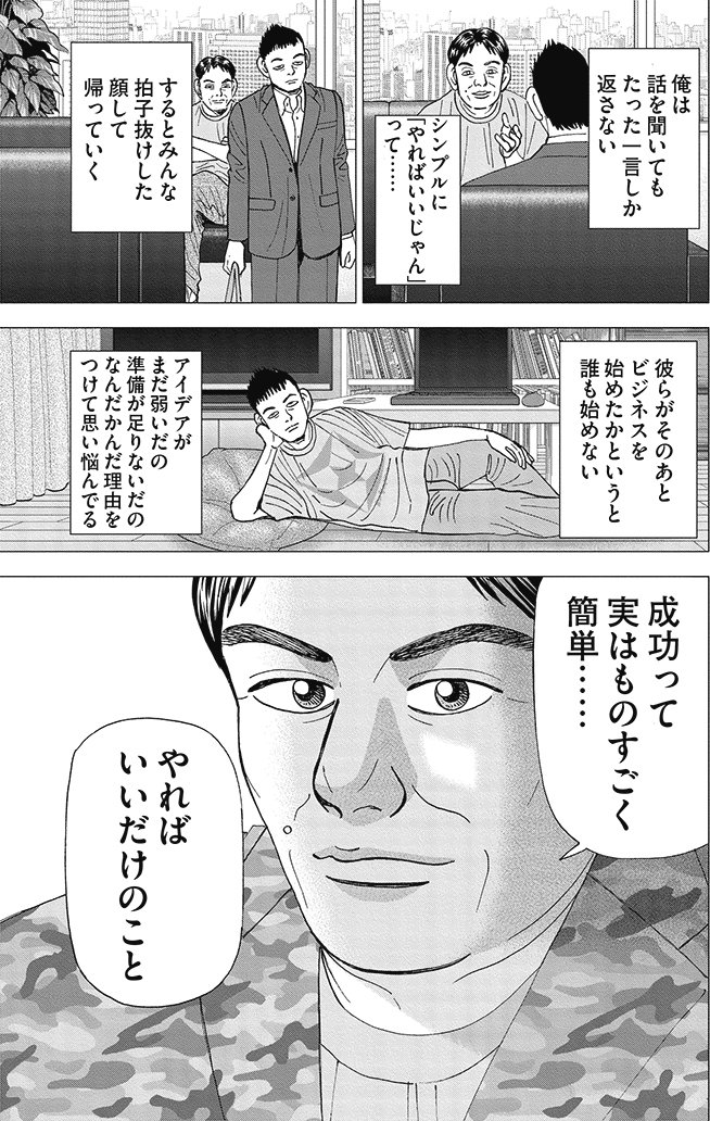 漫画インベスターZ 8巻P197