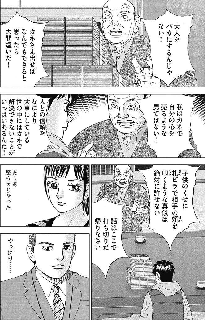 漫画インベスターZ 15巻P78