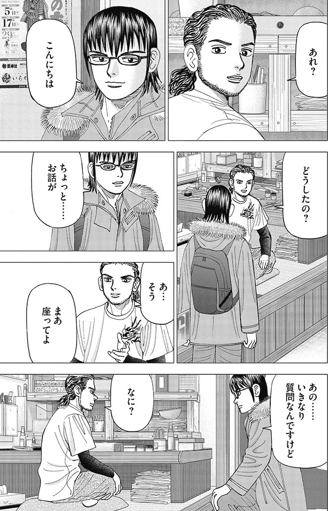 漫画インベスターZ 15巻P121