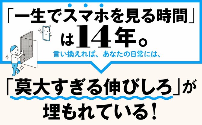 スマホ時間は一生で14年。みんなやる“無意味な”対策