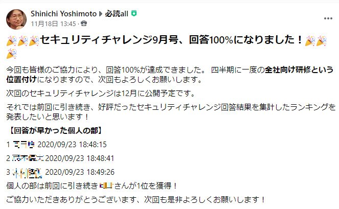 理解度チェック後の社内リポートの様子