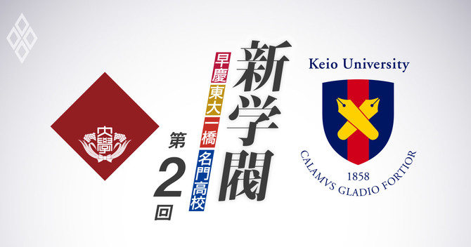 新学閥第2回