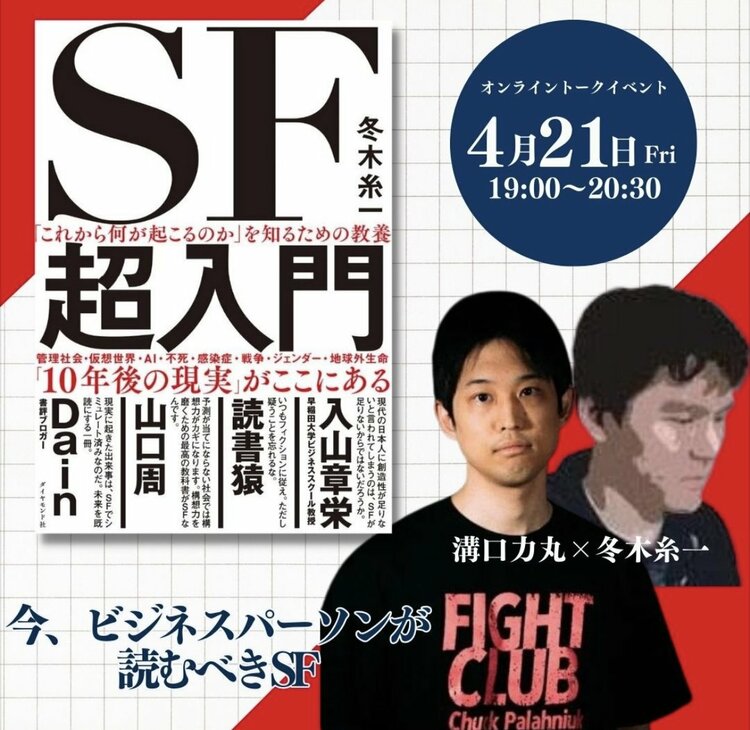 ChatGPTに戸惑っている人が読むべき「すごいSF本」名著4冊 | だから