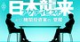 リクシル内紛の舞台裏で「超保守的」大手生保が経営陣の命運を握った理由