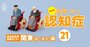 全国「認知症疾患医療センター」大調査！診断設備、入院対応、注力分野…全22項目【東京除く関東編】