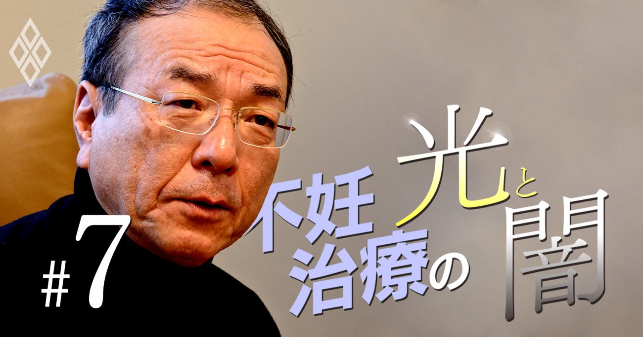 不妊治療が保険適用されても少子化は止まらない、生殖医療・第一人者の声