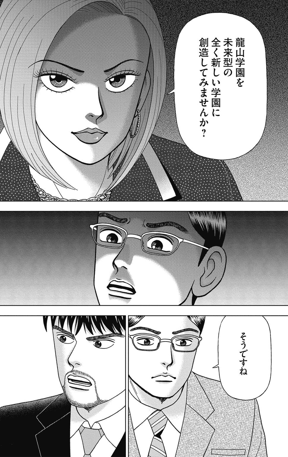 漫画ドラゴン桜2 9巻P176