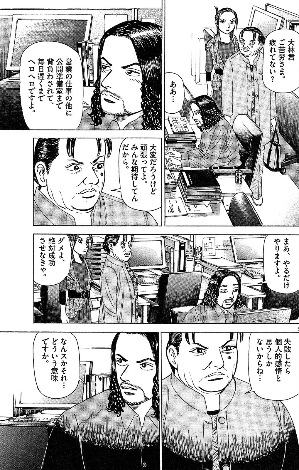 漫画マネーの拳 6巻P99