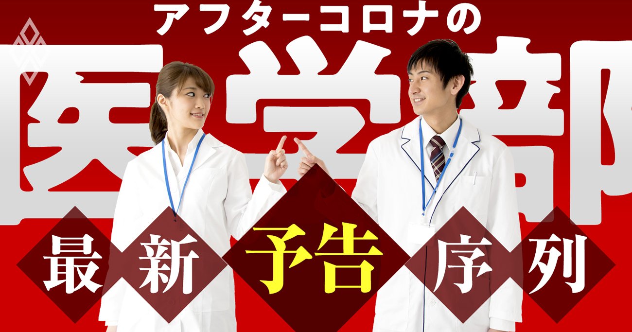 医学部受験と医師への道、アフターコロナ時代の最新攻略法